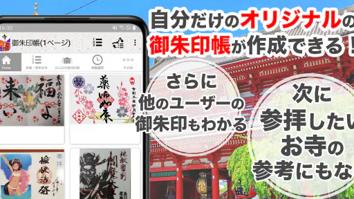 お寺がいいね 御朱印帳・年末年始・初詣の参拝記録 screenshot