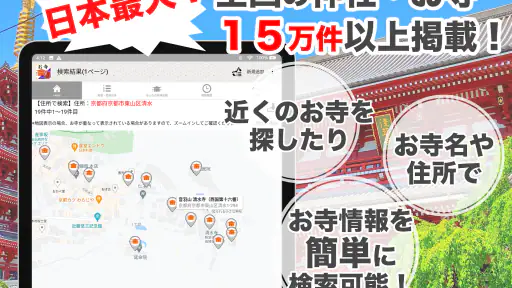 お寺がいいね 御朱印帳・年末年始・初詣の参拝記録 screenshot