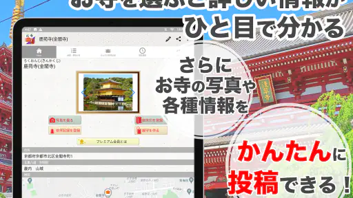 お寺がいいね 御朱印帳・年末年始・初詣の参拝記録 screenshot