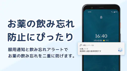 お薬ノート-薬歴を管理・お薬の飲み忘れを防げるお薬手帳アプリ screenshot