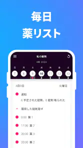 お薬手帳：薬飲み忘れ防止 screenshot
