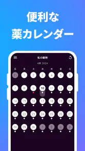 お薬手帳：薬飲み忘れ防止 screenshot