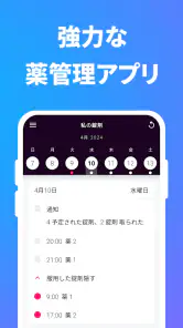 お薬手帳：薬飲み忘れ防止 screenshot