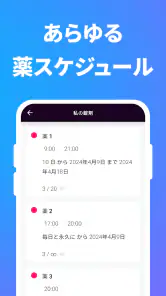 お薬手帳：薬飲み忘れ防止 screenshot