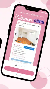 お部屋探しはWoman.CHINTAI 女性の物件検索アプリ screenshot
