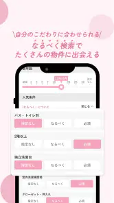お部屋探しはWoman.CHINTAI 女性の物件検索アプリ screenshot