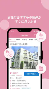 お部屋探しはWoman.CHINTAI 女性の物件検索アプリ screenshot
