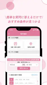 お部屋探しはWoman.CHINTAI 女性の物件検索アプリ screenshot