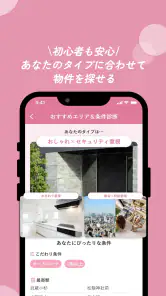 お部屋探しはWoman.CHINTAI 女性の物件検索アプリ screenshot