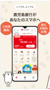 かぎんアプリ（鹿児島銀行） screenshot