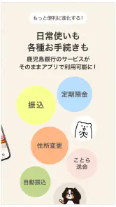 かぎんアプリ（鹿児島銀行） screenshot