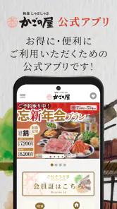 かごの屋公式アプリ screenshot