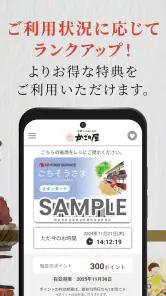 かごの屋公式アプリ screenshot