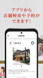 かごの屋公式アプリ screenshot