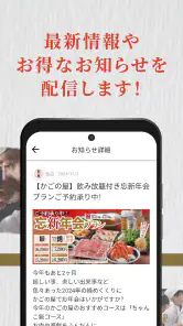 かごの屋公式アプリ screenshot