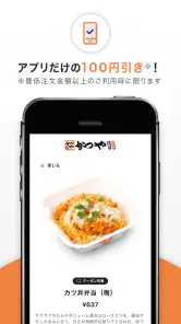 かつやアプリ screenshot