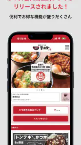 かつ丼吉兵衛 公式アプリ screenshot
