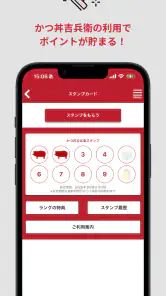 かつ丼吉兵衛 公式アプリ screenshot
