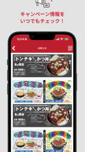 かつ丼吉兵衛 公式アプリ screenshot