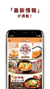 かつ庵 screenshot