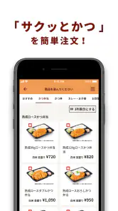 かつ庵 screenshot