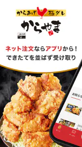 からやまアプリ screenshot