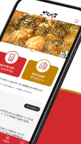 からやまアプリ screenshot