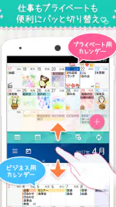 かわいいスケジュール帳 - フェリスカレンダー screenshot