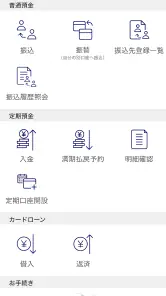 かわしんバンキングアプリ screenshot