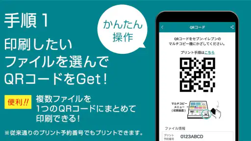 かんたんnetprint－セブン‐イレブンでかんたん印刷 screenshot