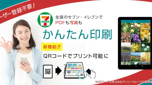 かんたんnetprint－セブン‐イレブンでかんたん印刷 screenshot