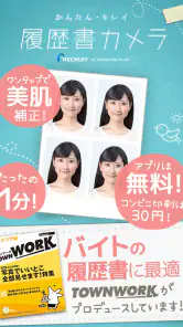 かんたん･キレイな証明写真 ~ 履歴書カメラ ~ screenshot