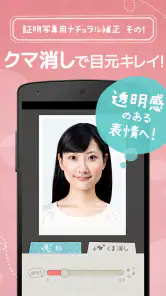 かんたん･キレイな証明写真 ~ 履歴書カメラ ~ screenshot