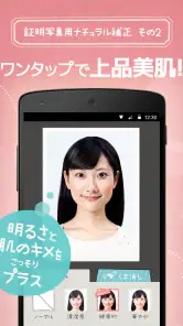 かんたん･キレイな証明写真 ~ 履歴書カメラ ~ screenshot