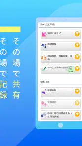 かんたん介護記録-カナミック- screenshot
