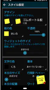 かんたん付箋ウィジェット screenshot