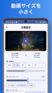 かんたん動画圧縮 - リサイズやコーデックの変換 screenshot