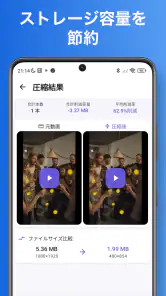 かんたん動画圧縮 - リサイズやコーデックの変換 screenshot