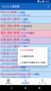 かんたん電話帳 screenshot