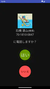 かんたん電話帳 screenshot