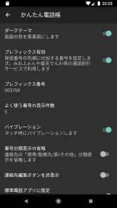 かんたん電話帳 screenshot