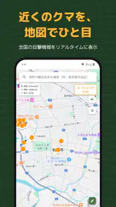 くまMap|熊の出没情報・くままっぷ screenshot