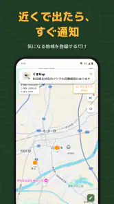 くまMap|熊の出没情報・くままっぷ screenshot