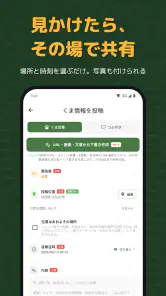 くまMap|熊の出没情報・くままっぷ screenshot