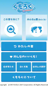 くもろぐ：そら日記、あなたとみんなとAIで！ screenshot