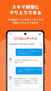 くらしのマーケット screenshot