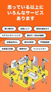 くらしのマーケット screenshot