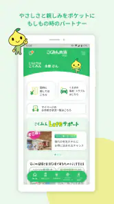 こくみん共済 coop 公式アプリ screenshot