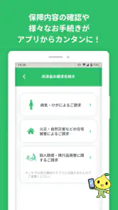 こくみん共済 coop 公式アプリ screenshot