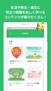 こくみん共済 coop 公式アプリ screenshot